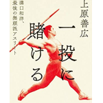 筋トレを考える５ 伝説のやり投げ選手：溝口和洋選手のウエイトトレーニング