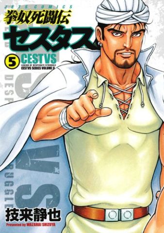 拳奴死闘伝セスタス名言集 随時更新 Kyouの今日どう ブログ