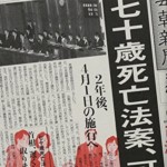 書評感想３ 『七十歳死亡法案、可決』垣谷　美雨　社会問題を物語として消化した小説