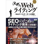 書評感想６ 『沈黙のＷＥＢマーケティング webマーケッター ボーンの激闘』松尾 茂起　ＳＥＯマーケティングの必読書