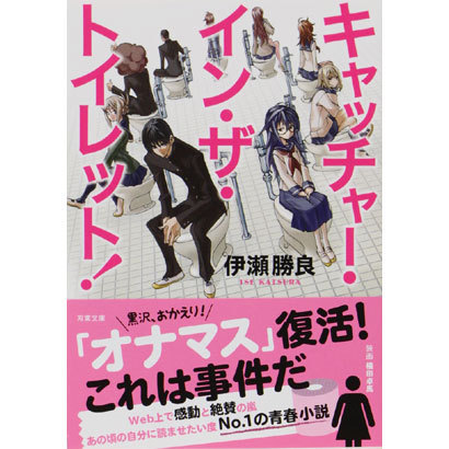 書評感想８ キャッチャー イン ザ トイレット オナニーマスター黒沢 伊藤 勝良 変態中学生の青春物語 Kyouの今日どう ブログ