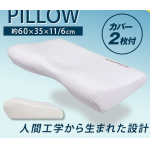 オススメ愛用品６ おすすめ枕 TAMPOR健康枕　人間工学設計　＋MyeFoam　