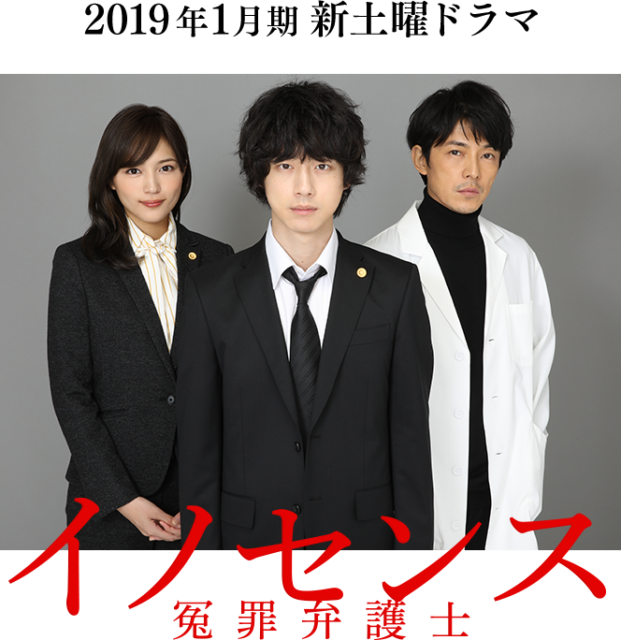 ドラマ イノセンス 冤罪弁護士 第１話 全話 あらすじ 視聴率 ネタバレ感想ページ 1 19 土 夜１０時スタート Kyouの今日どう ブログ