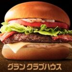 マクドナルドでグランクラブハウスバーガーが販売終了でサムライマックになった件