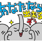 だが今なら・・・今ならできる！それこそが真に年と時を重ね人生を生きるということだと思う